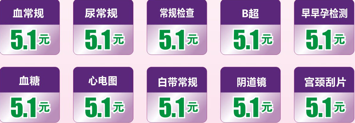 关爱劳动者，5.1元送健康